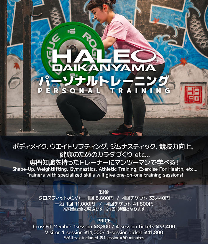 HALEO DAIKANYAMA（ハレオ代官山） パーソナルトレーニング